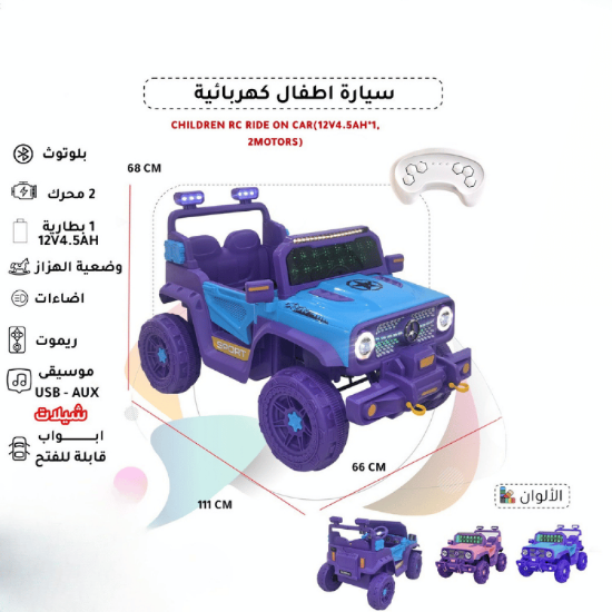 صورة سيارة أطفال كهربائية جيب